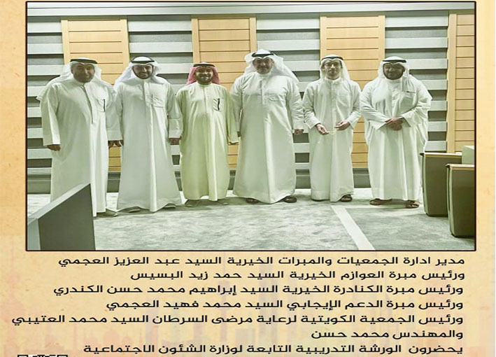 صورة حضور رئيس مجلس إدارة المبرة والمدير العام دورة بوزارة الشئون بخصوص النظام الآلي لربط المبرة بوزارة الشئون