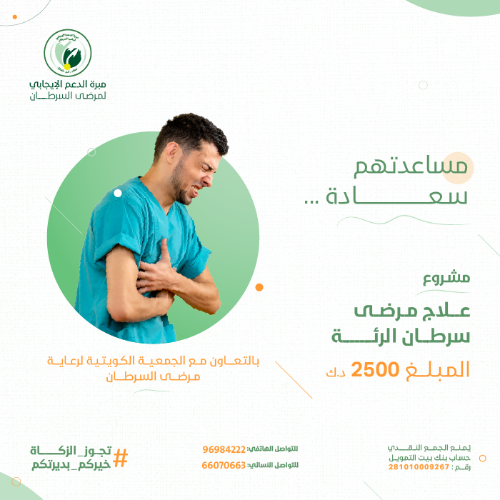 صورة مشروع علاج مرضى سرطان الرئة