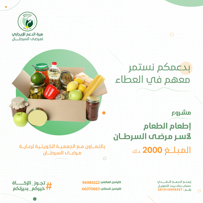 صورة مشروع اطعام الطعام لاسر مرضى السرطان