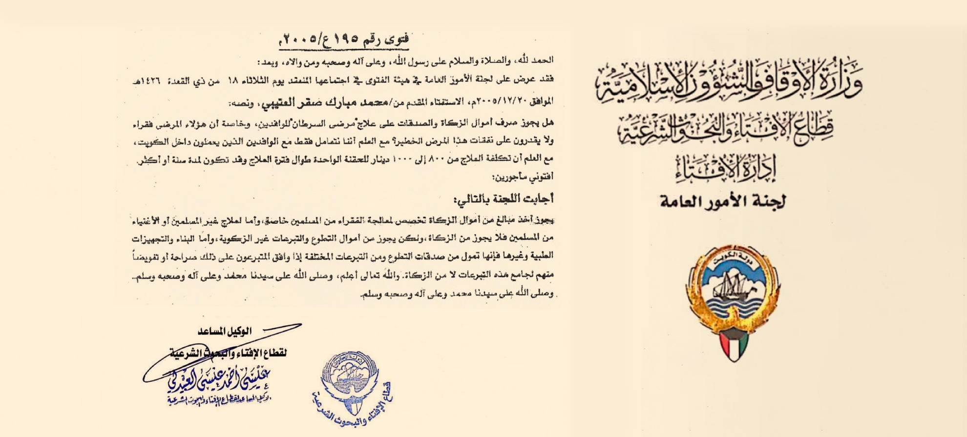  فتوى وزارة الأوقاف بجواز صرف الزكاة لعلاج مرضى السرطان 