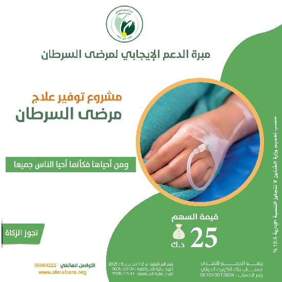 Picture of مشروع توفير أدوية مرضى السرطان