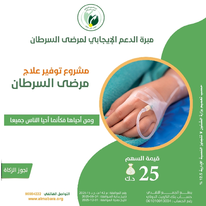 Picture of مشروع توفير أدوية مرضى السرطان