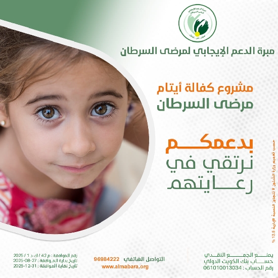 Picture of مشروع كفالة ايتام مرضى السرطان