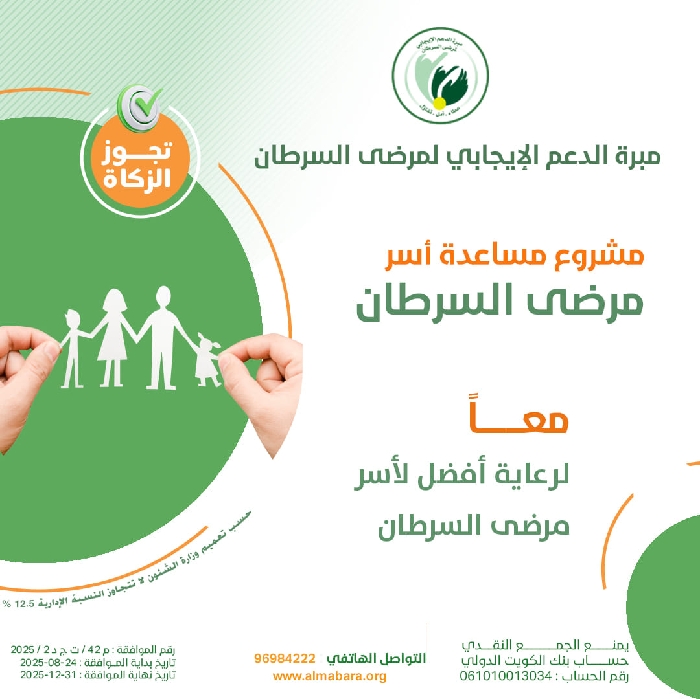 Picture of مشروع مساعدة اسر مرضى السرطان 