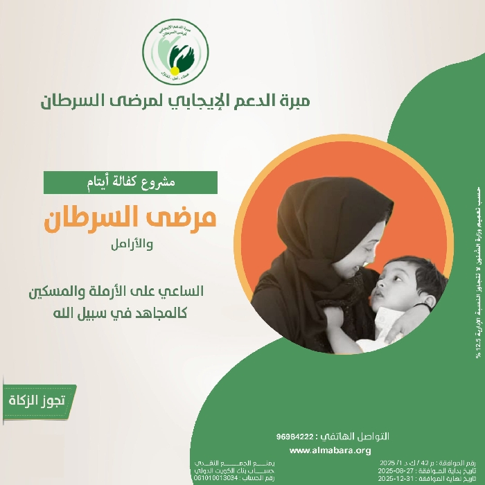 Picture of مشروع كفالة أيتام مرضى السرطان 