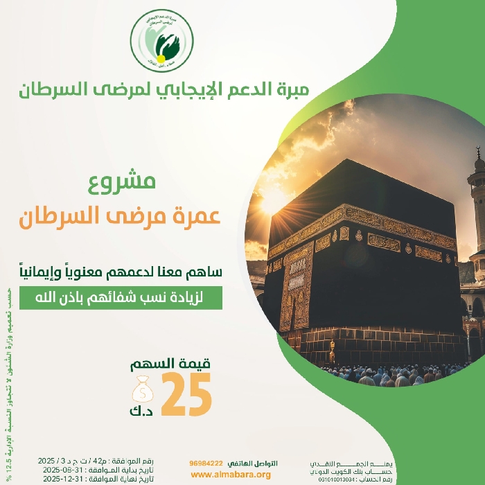 Picture of مشروع رحلة عمرة مرضى السرطان.