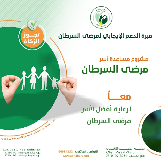 Picture of مشروع مساعدة اسر مرضى السرطان...