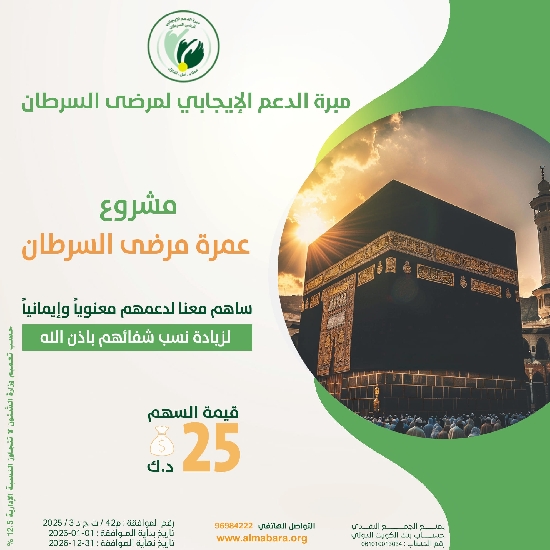 Picture of مشروع عمرة مرضى السرطان