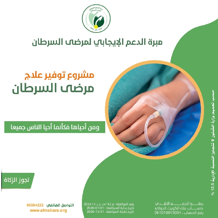 Picture of مشروع توفير أدوية مرضى السرطان --