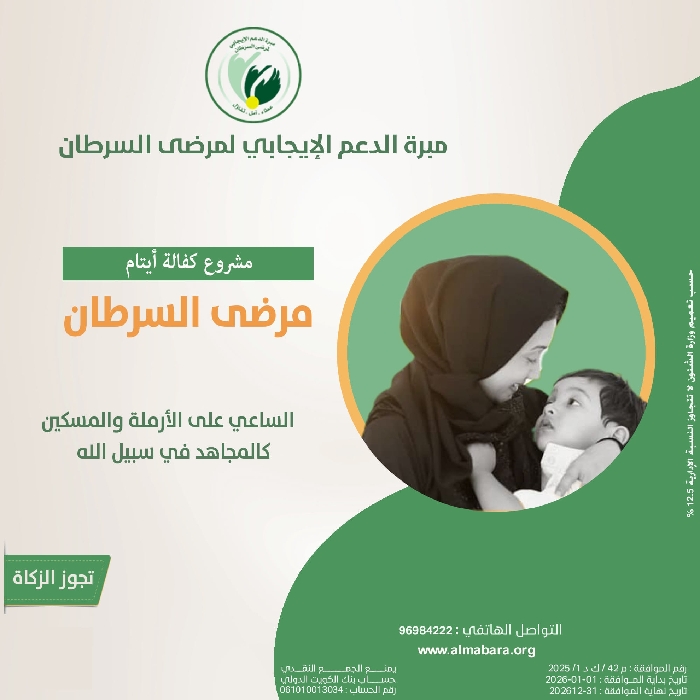 Picture of مشروع كفالة ايتام مرضى السرطان ---