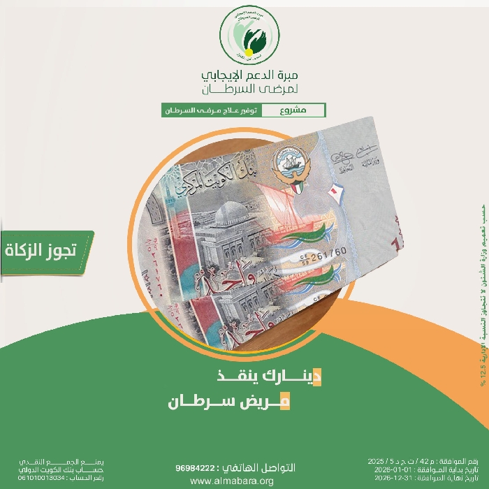 Picture of دينارك ينقذ مريض سرطان -