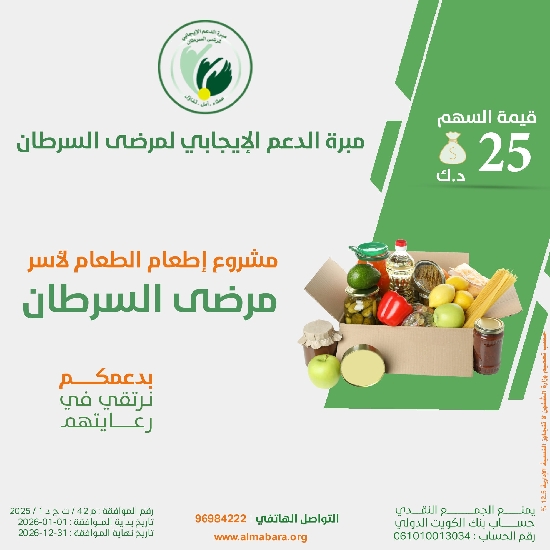 Picture of مشروع اطعام الطعام لاسر مرضى السرطان