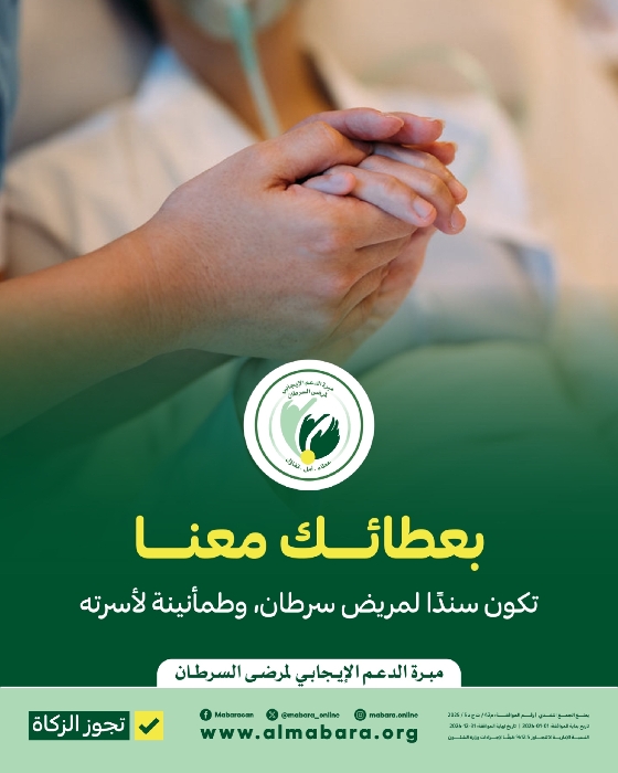Picture of مشروع مساعدة اسر مرضى السرطان المحتاجين
